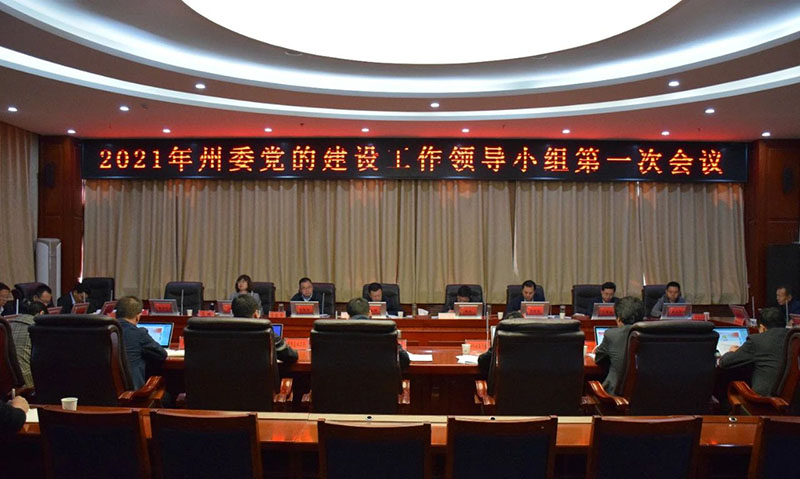 甘南州委党的建设工作领导小组第一次会议召开俞成辉主持会议并讲话